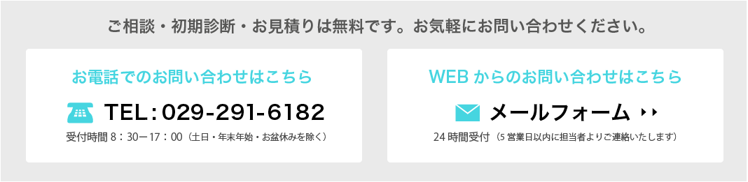 ������E�����k �@���₢���킹�͂����� TEL:029-291-6182