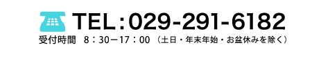TEL:029-291-6182