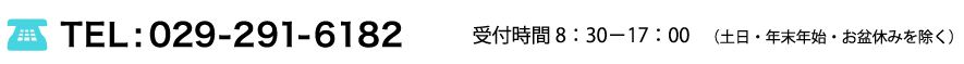 TEL:029-291-6182