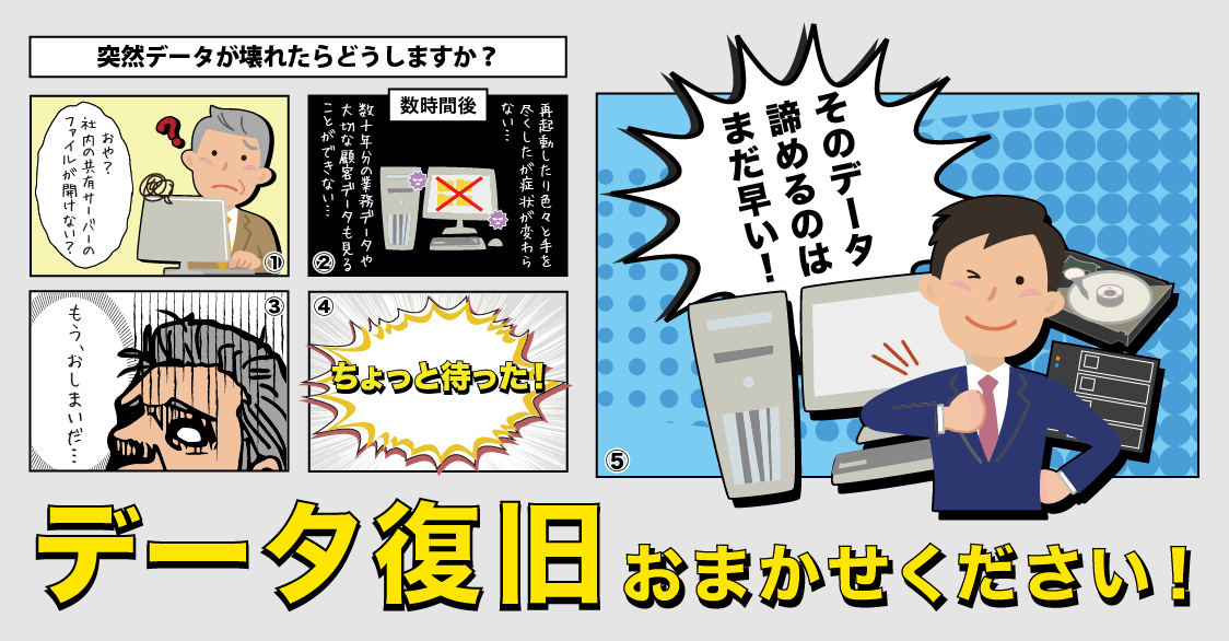 データお助け隊 茨城のデータ復旧ならお任せください